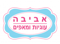 אביבה עוגיות ומאפים