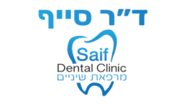 מרפאת שיניים – ד''ר סייף